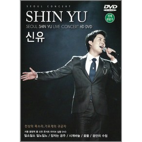 DVD_신유-라이브콘서트실황HD DVD/영상/가요/트로트/공연실황/일소일소일노일노