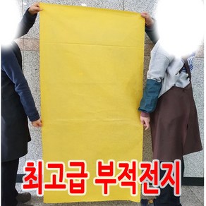 전용부적지 대형 1장 부적제작 경면주사 부적지 부적종이