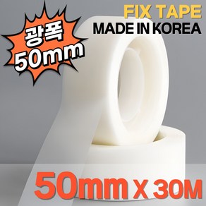 무광 매트 논 슬립 픽스 테이프 50mm X 30M, 1개