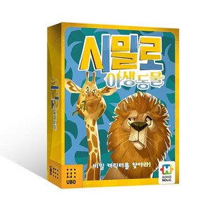 시밀로 야생동물, 단품, 상세 설명 참조, 1개