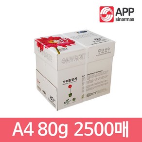 하이브라이트 복사용지 A4 80g 2500매 (1박스)