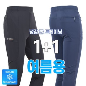 워킹맨 1+1 여름 시즌 냉감소재 아이스 쿨 밴딩펜츠 작업복 고무줄 바지 아웃도어 등산바지 활동복 일상복 빅사이즈 B210