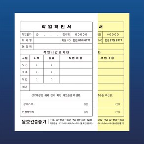 작업확인서 건설중기 임대차 확인서 작업일보 - 성신프린팅