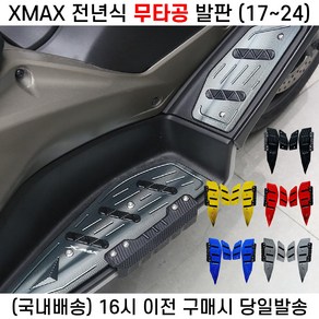 XMAX 발판 고급 무타공 17 25 튜닝 패드 전년식, 1세트, 고급 블랙(무타공)