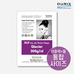 두릭스 글라시어 300g 4x6 5x7 DURIX Glacier 300g 인화지 사진인화지 포토용지 사진용지 반광택