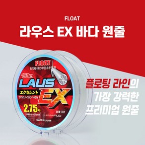 라우스 EX 8공사 플로팅 원줄 150m 200m, 2, 화이트