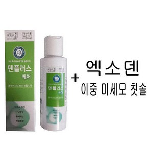 한국시덴타제약 본사직영 덴플러스 케어 치약 20g + 엑소덴 이중 미세모 칫솔