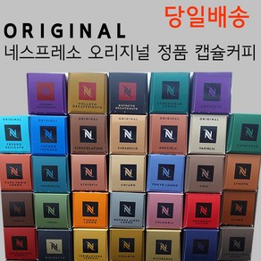 네스프레소 오리지널 전용 정품 커피 캡슐 36종 1Box (10캡슐), 12 아이스 프레도 인텐소 (10캡슐), 1박스, 10개입