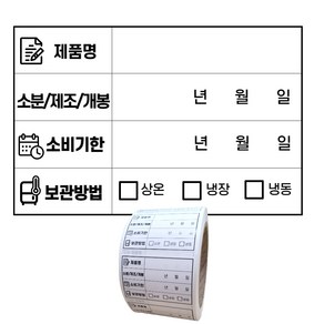 소비기한 유통기한 라벨스티커 롤타입 스티커 유포지 리무벌 500매, 1롤