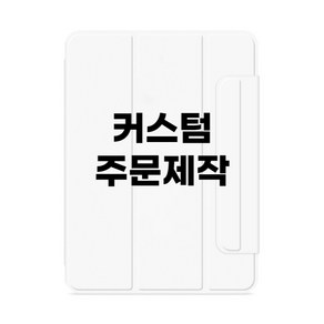 아이패드 케이스 커스텀 DIY 주문 제작, 아크릴쓰리폴더, 핑크