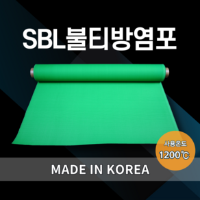 SBL불티방염포 실리콘코팅포 화재방지포 불티방지포 1200도 23m, 녹색, 0.43t  X 1m X 23m, 1개