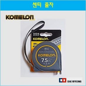 코메론 센티 7.5M KMC-33 일반줄자 포켓줄자