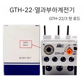 열 과부하 릴레이 GTH-22 3 2.5-4A 9-13A 16-22A 220V 380V