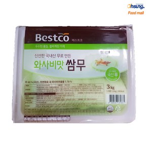 [오성식품] 와사비맛 쌈무 3kg/베스트코X2개, 1개, 3kg