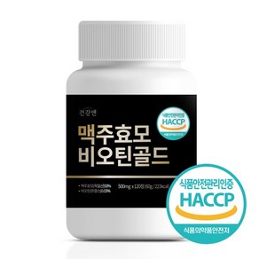 메이제이 맥주효모 비오틴 독일 캡슐 영양제 모발 4개월분, 120정, 1개