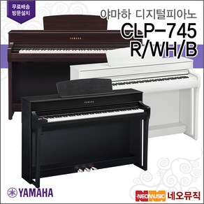 야마하디지털피아노 YAMAHA CLP-745/R/WH/B / CLP745, 야마하 CLP-745/R, 1개