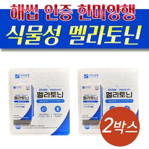 한미양행 식물성 멜라토닌 2mg 피스타치오 추출물 2박스 감태 식약처 HACCP 인증