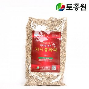 토종원 지리산 볶은 가시홍화씨 500g, 1개