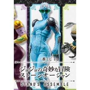 제일복권 죠죠의 기묘한 모험 스톤 오션 STAND'S ASSEMBLE A상 S F 피규어 모형, 뽁뽁이 포장, 1개