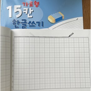 줄바꿈 필요없는 받아쓰기 공책 가로 칸 노트 미취학 초등 1학년 2학년 저학년 국어 한글쓰기 연습 쓰기