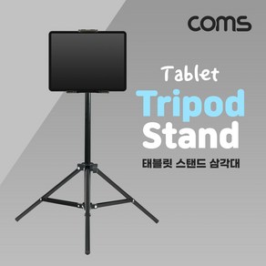 Coms 태블릿 스탠드 / 패드 삼각대 / 스탠드 / 거치대, 상세페이지 참조