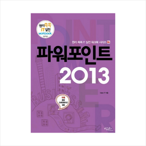 파워포인트 2013, 아티오