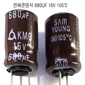 전해콘덴서 680UF16V(5개세트) 105도C (모아프라자)