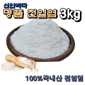 신안 천일염100% 3kg 국산 천일염 서해안 굵은소금, 1개