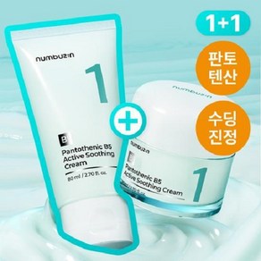 넘버즈인 1번 판토텐산 액티브 수딩크림 80ml+80ml 더블 기획