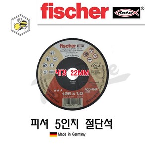 피셔(Fische) 5인치 절단석1.0T(독일산)-22mm, 10개