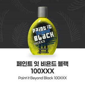 최신상 피부과[국내배송] 밀레니엄 태닝 페인트 잇 비욘드 블랙 100XXX 400ml 태닝로션정품