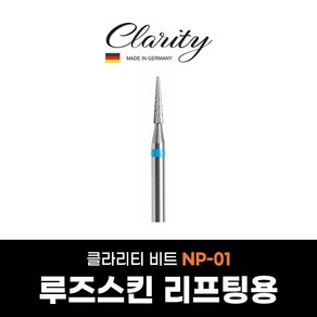 클라리티 네일비트 NP-01 루즈스킨제거 케어비트, 1개