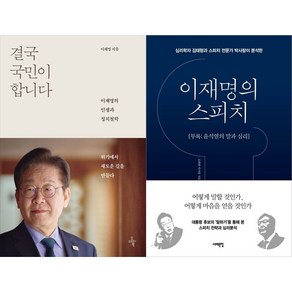 [하나북 세트] 결국 국민이 합니다＋헌법과 반란