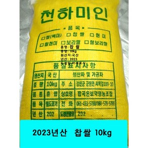 잡곡은보약2023년산 찹쌀10kg 찹쌀20kg 찹쌀1kg3개 찹쌀1kg2개.선택 국산(강진산)