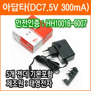 태영전자 7.5V 300mA 직류전원장치 정전압(SMPS) DC아답터 SMPS아답타 가정용아답터, 1개