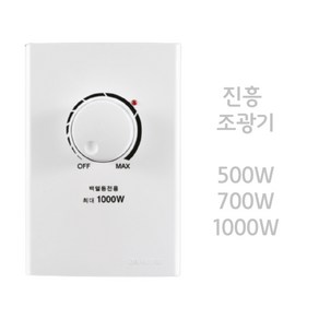 진흥전기 조광기 500W 700W 1000W 디밍 디머 스위치, 스위치형, 1개