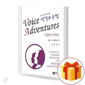 누구나 쉽게 배우는 성악 교수법 기초 성악악보 교재 책 A book on basic vocal music teaching methods that eveyone can easily