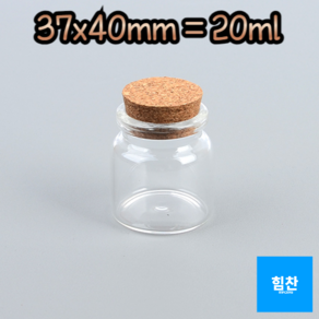 [무료배송]중형 대형 코르크 마개 유리병 글라스 병 원형 수납 보관 용기, 1개, 20ml