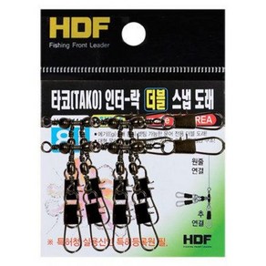 [조조피싱] 해동HDF HA-644 타코 인터락 더블스냅, 1개