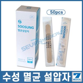 수성위재 멸균설압자 설압자 혀누르개 50PCS