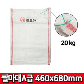 철모아 쌀 포대 마대 A급 20kg 자루 폐기물 재활용 톱밥