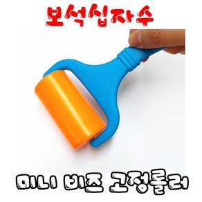 꼬맹이네십자수 보석십자수 미니 비즈 고정롤러, 1개