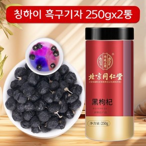 흑구기자 북경 동인당 야생 등급 칭하이 블랙 구기자 500g, 2개, 250g