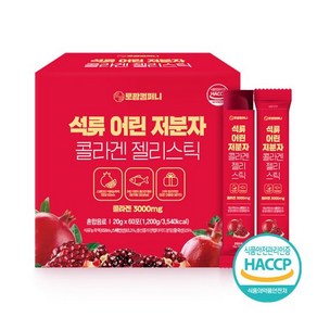 [로팜컴퍼니] 석류 어린 저분자 콜라겐 젤리스틱 60포 1박스