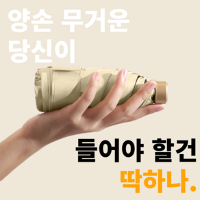 햇살지킴이 시그니처 양산 미니 초경량 자외선차단 암막 양산 우산