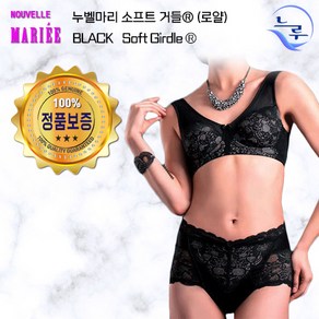 누벨마리 케미아 하이 블랙 소프트거들 앨트웰 보정거들