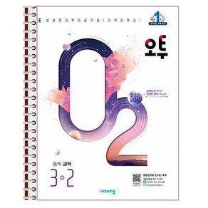 오투 중등 과학 3-2 (2024년) 스프링 제본상품