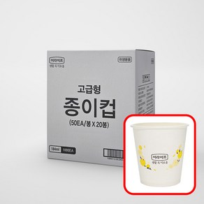 롯데이라이프 두꺼운 무형광 천연펄프 일회용컵 6.5온스 종이컵 185ml (고급형), 1세트, 1000개입