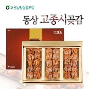 [고산농협] 완주 동상 고종시 곶감 1호(1.6kg/30과내), 1개