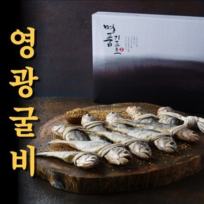 피기푸드 법성포 직송 영광 보리 굴비 특대 가정용 선물세트 찐보리굴비